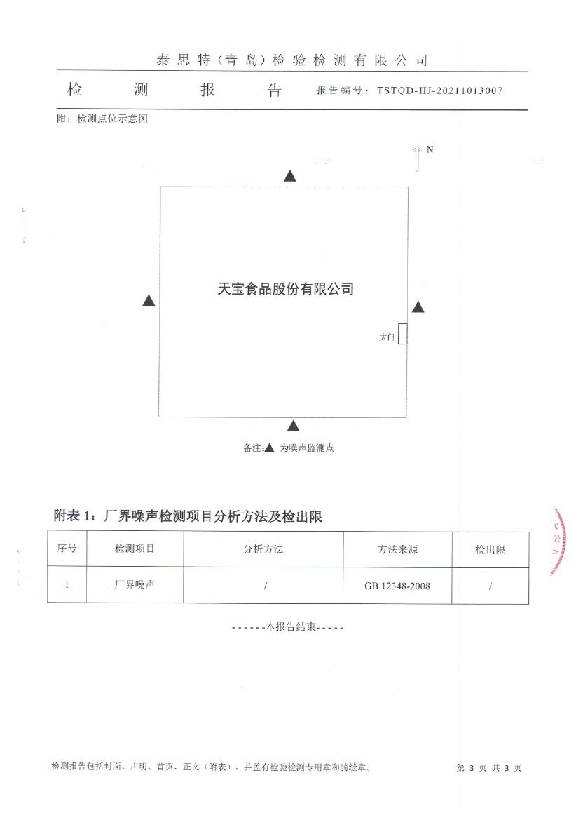 檢測報告 004.jpg